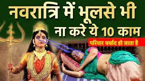 Do not do these 10 things even by mistake in Navratri